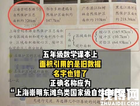 上海五年级小学生指出数学教材错误 究竟是怎么回事？