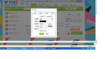 中国电信官方网站登录《中国电信官方网站登录积分兑换话费》