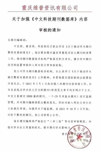 中文科技期刊数据库维普资讯网