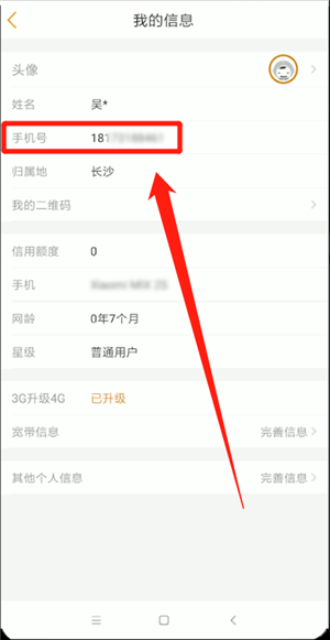 中国电信如何查自己的手机号码-电信查自己的手机号怎么查