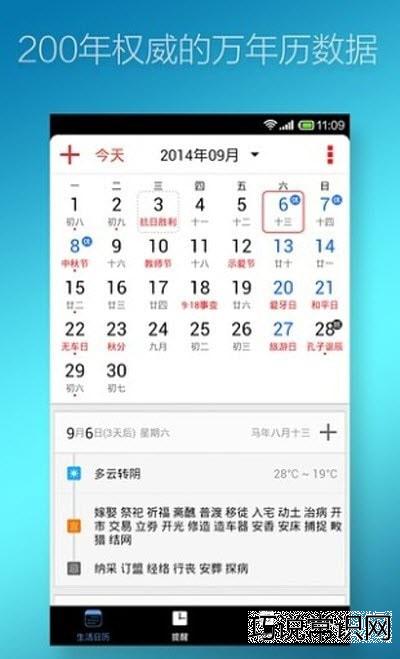 手机生活日历加强版：非常便捷且实用的日历查询软件！