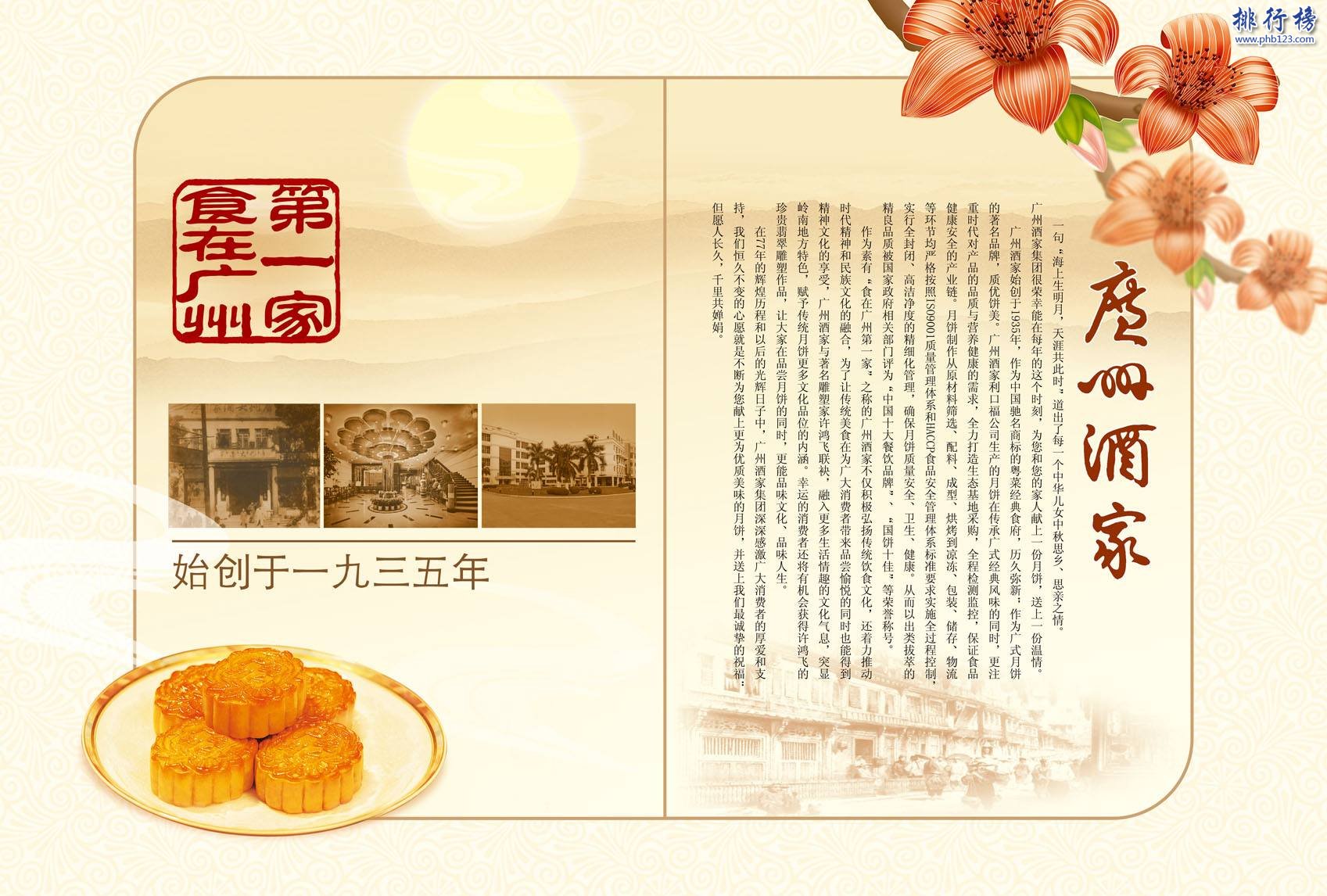 中国十大月饼品牌排行榜 中国知名月饼品牌有哪些？（中国有哪些月饼品牌前20名）