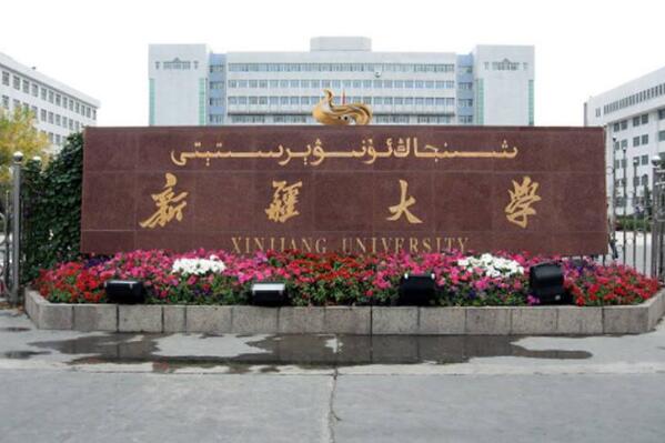 新疆最好的十所大学 石河子大学上榜，新疆大学位列第一（新疆最好的大学是哪所）