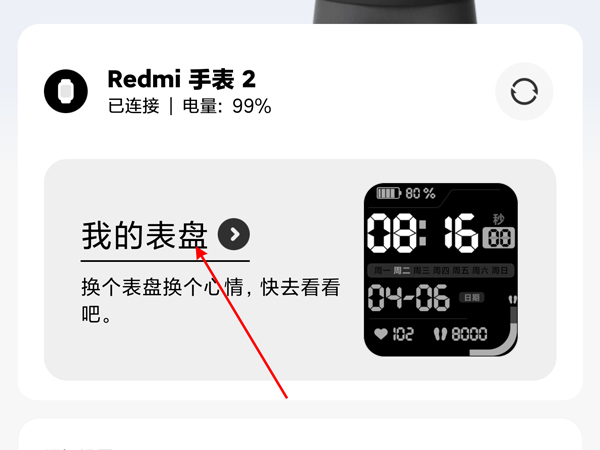 红米手表2怎么自定义表盘（redmi手表能不能自定义表盘）